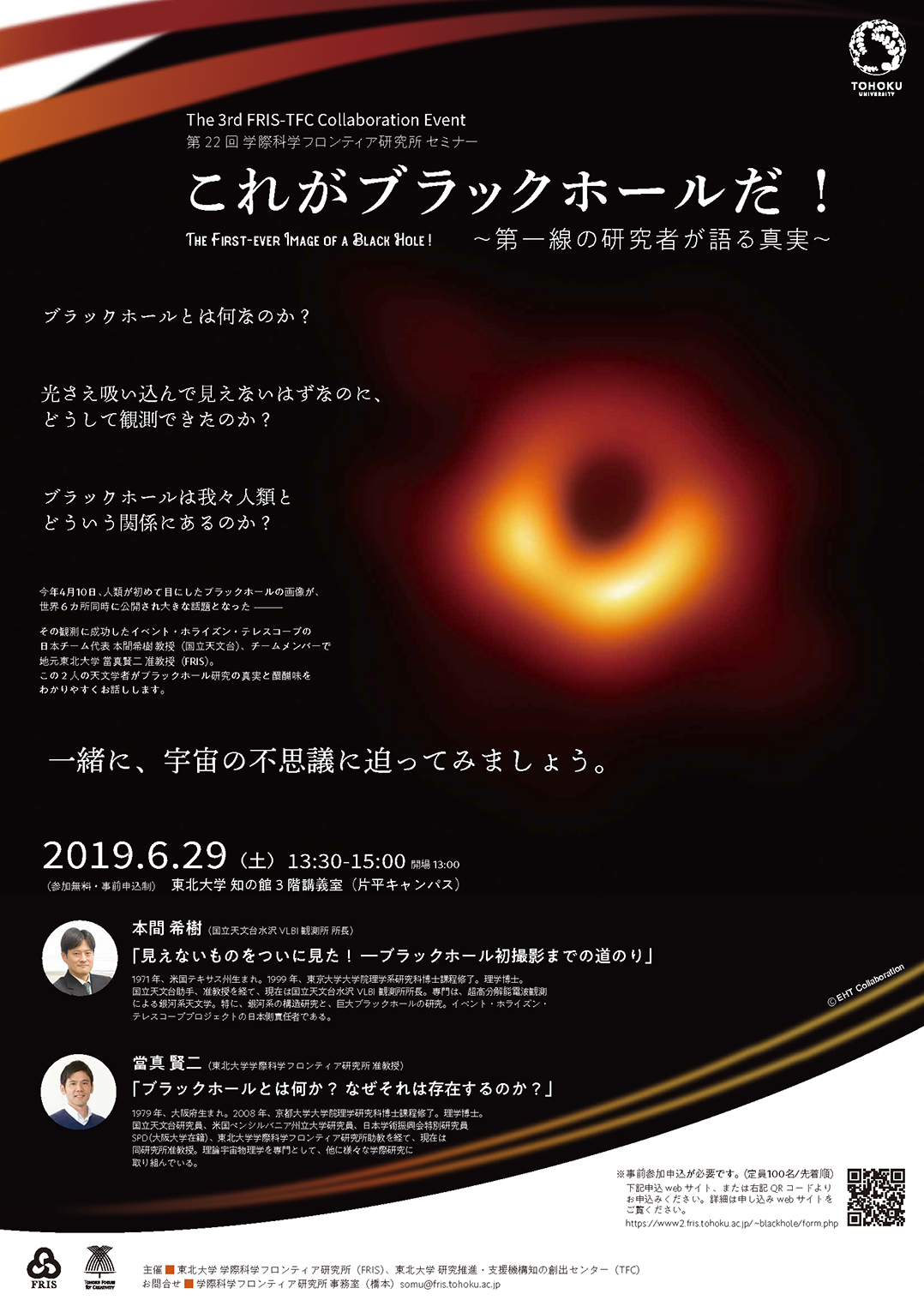FRIS-TFCコラボレーションイベント